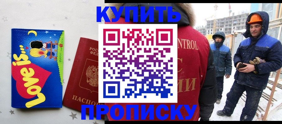 временная регистрация купить в Донском
