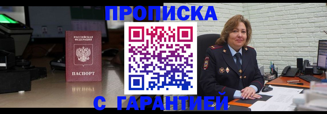 прописка поиск в Донском