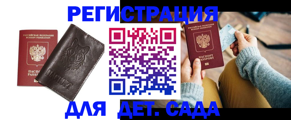 прописка для работы в Донском