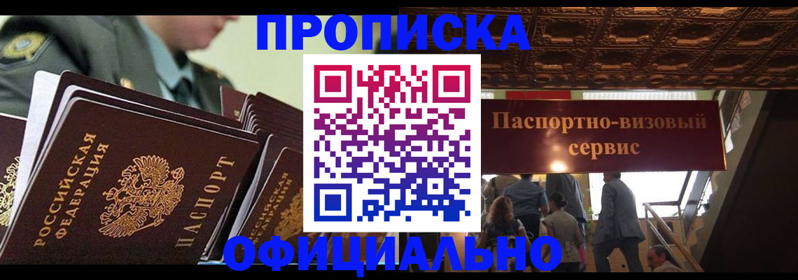 временная регистрация в Донском