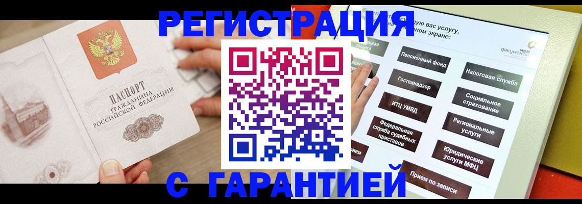 временная регистрация для всех в Донском